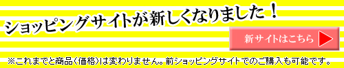 新サイトオープン