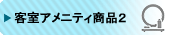 マウスウォッシュ