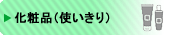 マウスウォッシュ