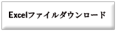 エクセル