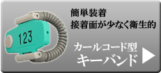 キーバンド