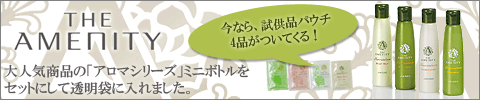 アロマミニボトルセット