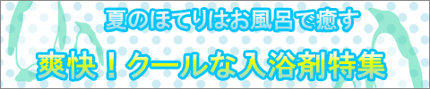 ハンドソープ特集