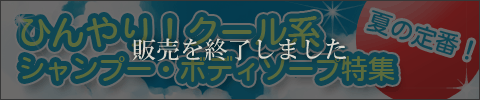 今月の特集アメニティ