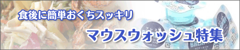 シニアアメニティ特集