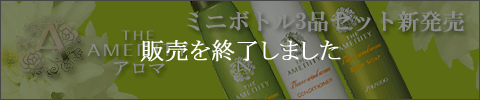 資生堂シニア向けアメニティ　アメニティSシリーズ