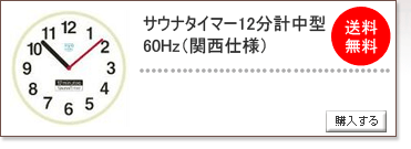 激安　業務用　サウナタイマー,サウナ用時計,温度計,砂時計