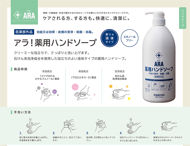 アラ！薬用ハンドソープ１Ｌ（詰替用）<br>※液体タイプ | ☆スキンケア,洗顔・手洗い・石けん,手洗い | アメニティグッズ販売 株式会社村山