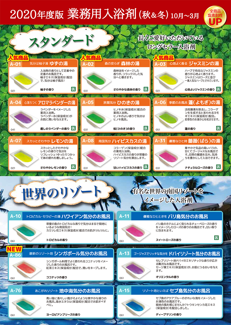 アメニティグッズ販売 株式会社村山 | 業務用アメニティ商品の販売