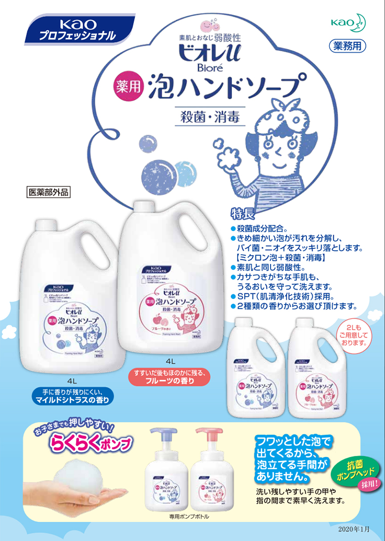 ビオレU泡ハンドソープ（業務用）４Ｌ<br>（フルーツの香り）※医薬部外品 | ☆スキンケア,洗顔・手洗い・石けん,手洗い | アメニティグッズ販売  株式会社村山